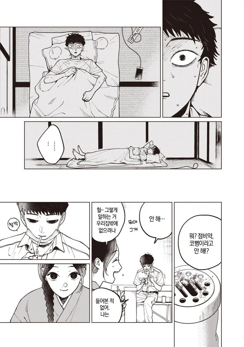 이름없는 너에게.manhwa_42.webp