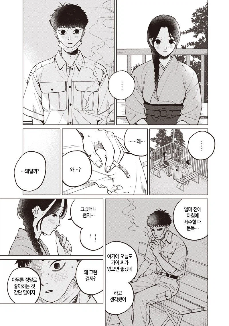 이름없는 너에게.manhwa_44.webp