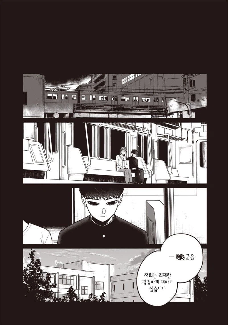 이름없는 너에게.manhwa_54.webp