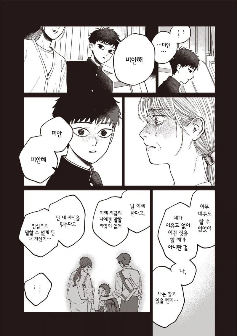 이름없는 너에게.manhwa_56.webp