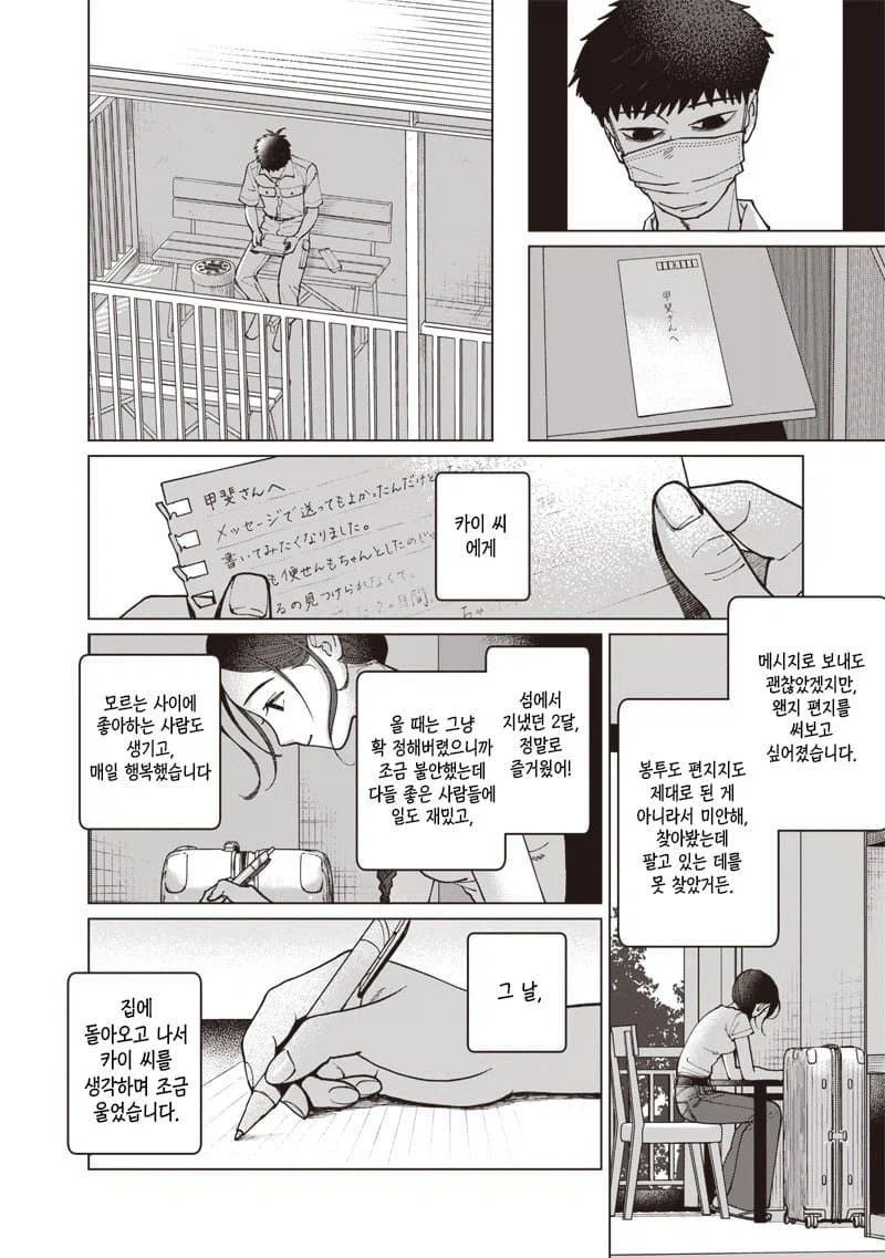 이름없는 너에게.manhwa_64.webp