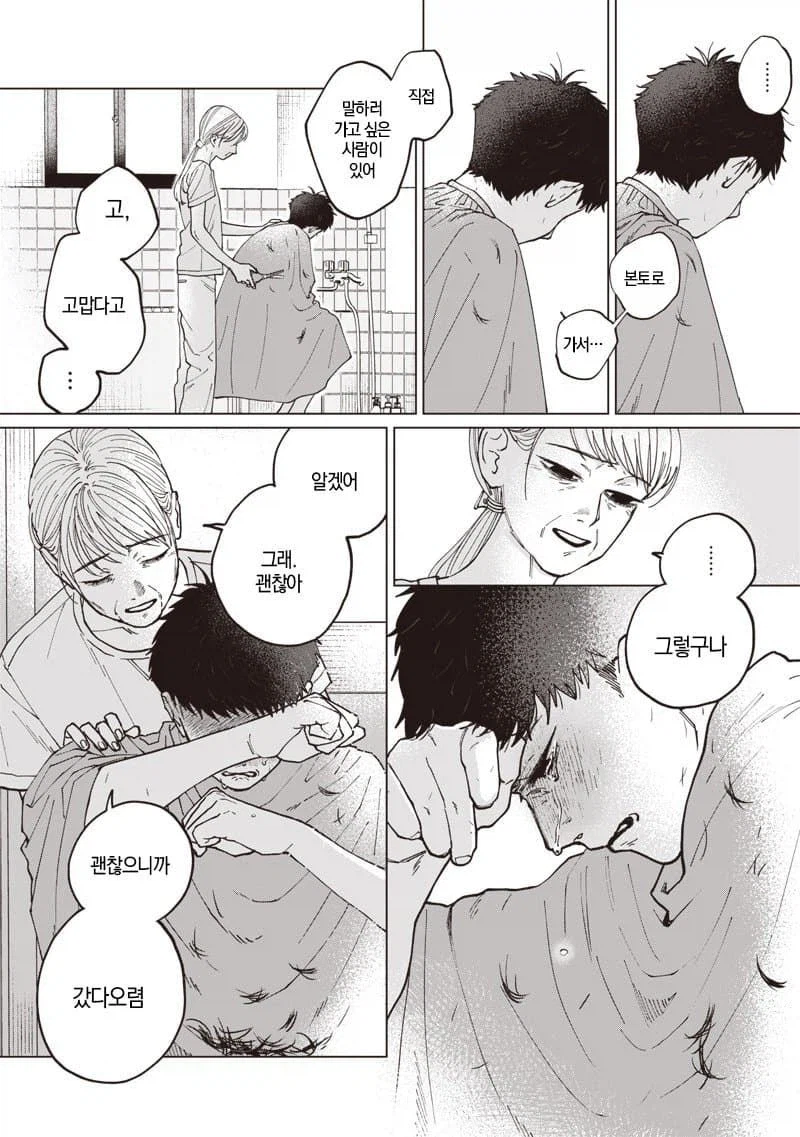 이름없는 너에게.manhwa_68.webp