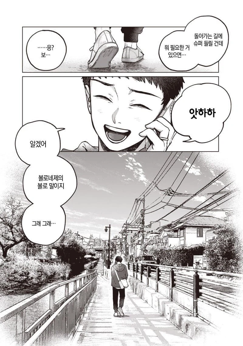 이름없는 너에게.manhwa_71.webp