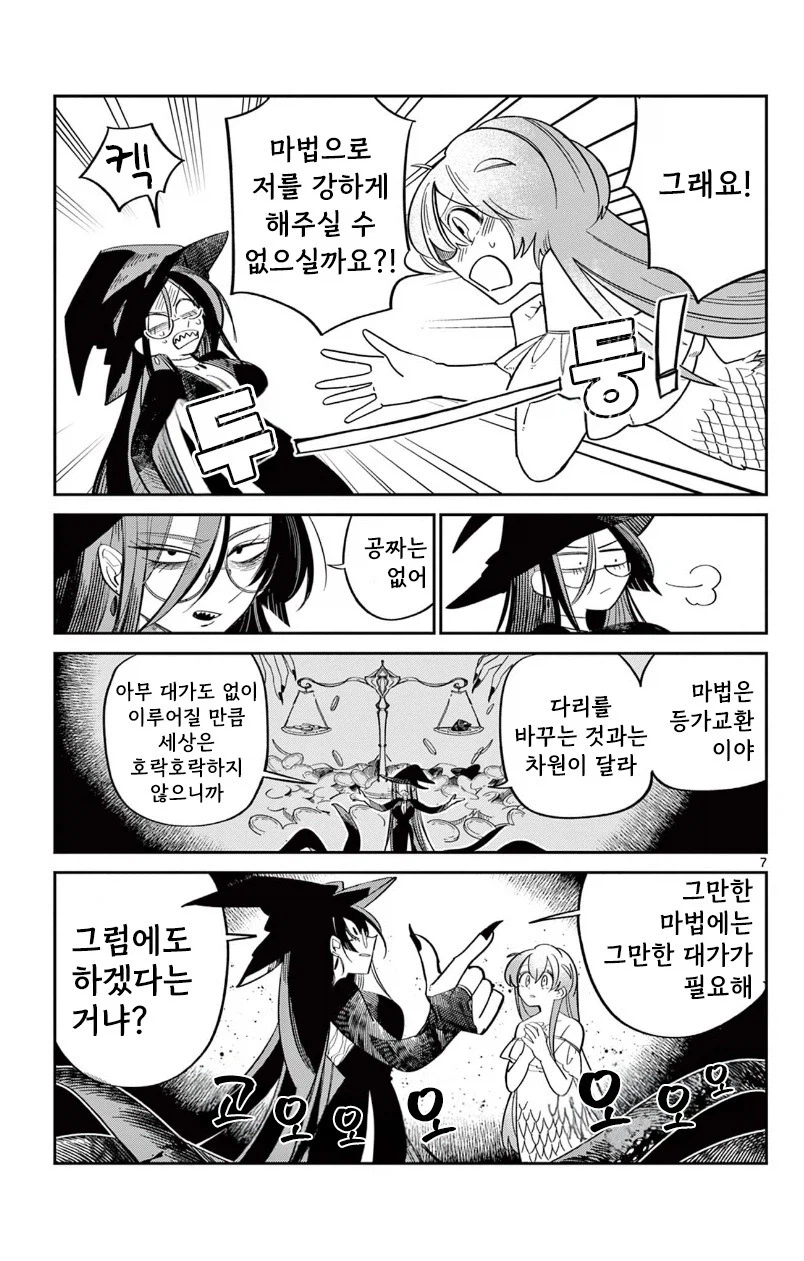 인어공주의 사랑.manhwa_7.webp