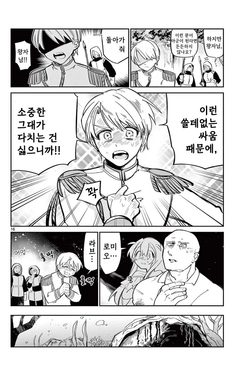 인어공주의 사랑.manhwa_16.webp