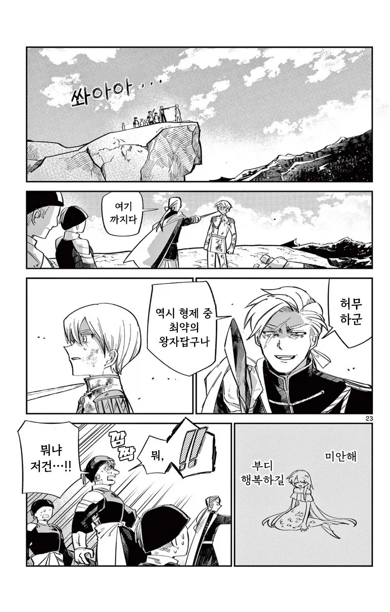 인어공주의 사랑.manhwa_23.webp