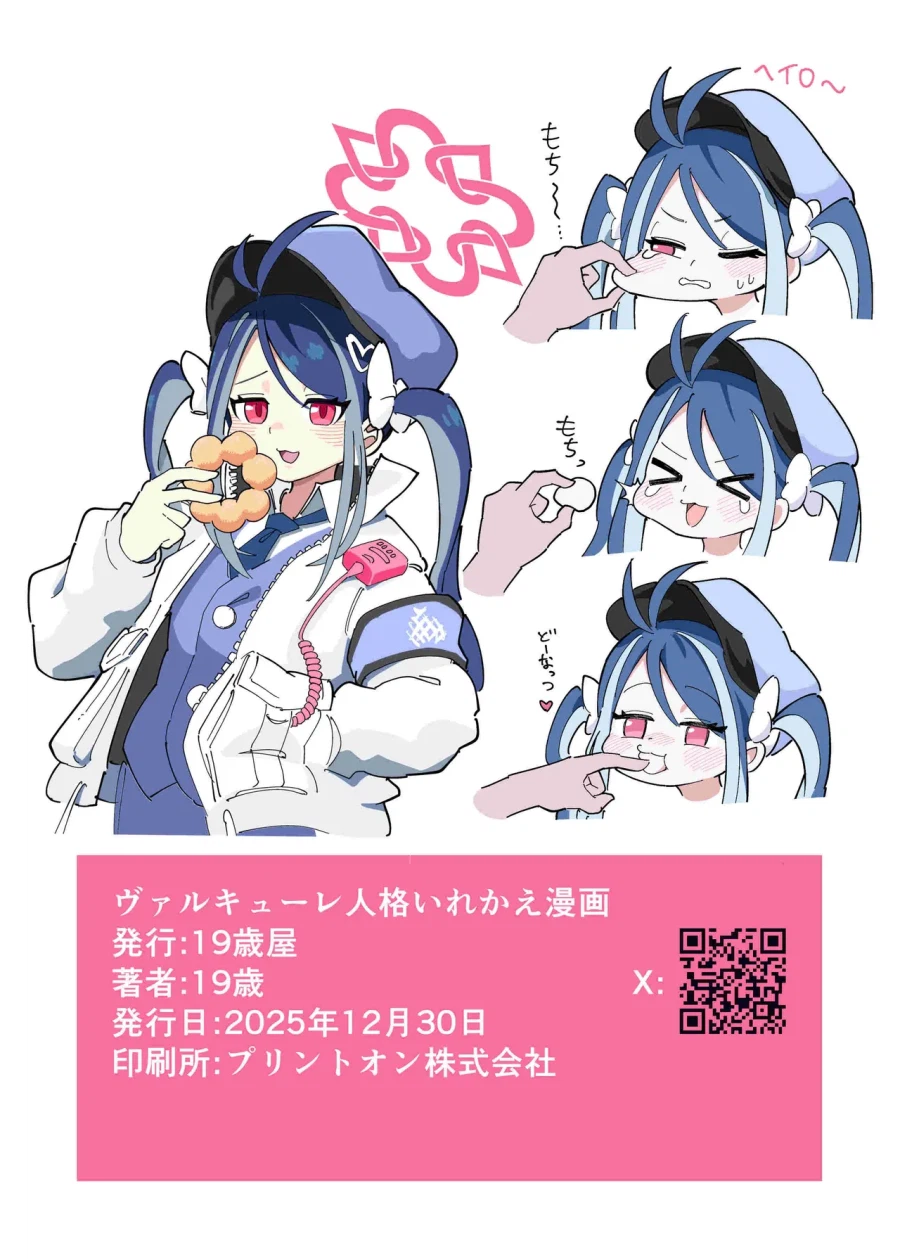 발키리 인격 교체 만화 .manhwa_18.webp