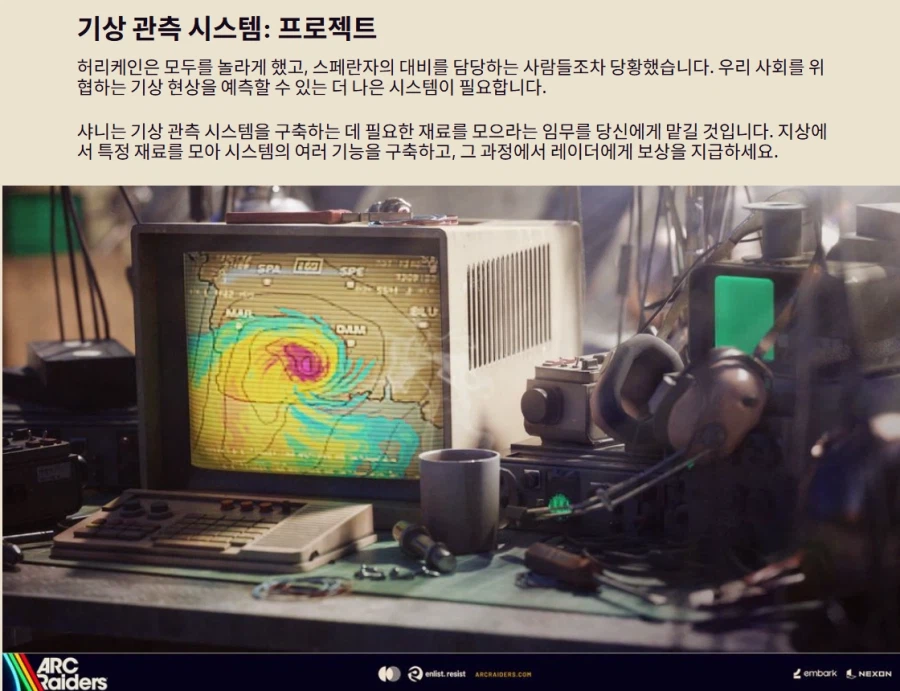 아크 레이더스 가려진 하늘 업데이트 출시 트레일러_3.webp