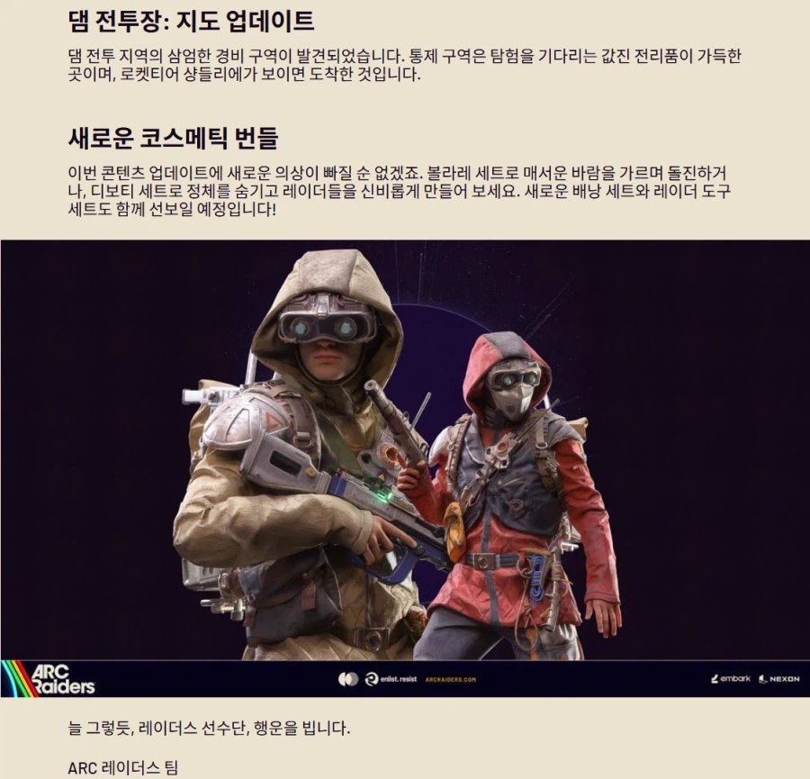 아크 레이더스 가려진 하늘 업데이트 출시 트레일러_7.webp