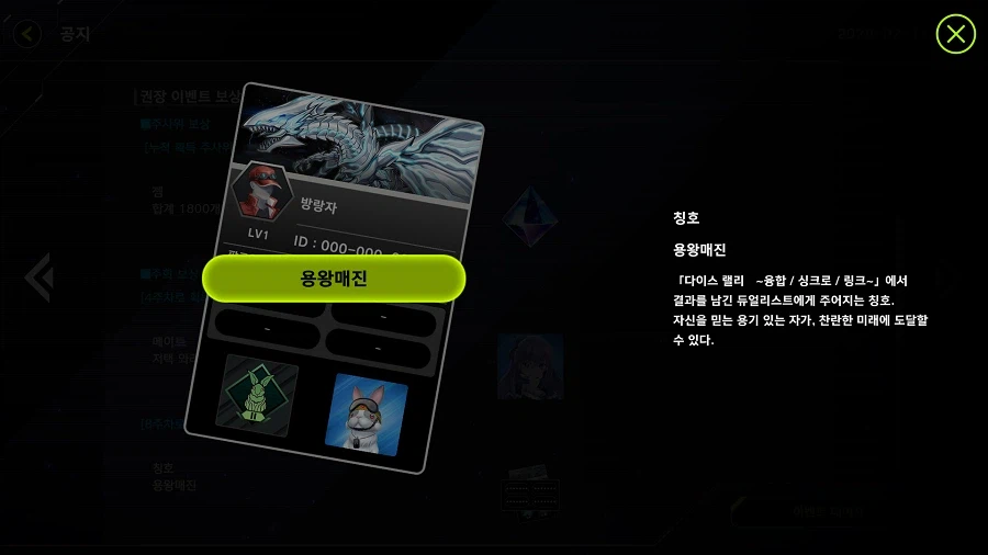 「유희왕 마스터 듀얼」 이벤트 "다이스 랠리 ~융합/싱크로/링크~" 종료 임박_6.webp