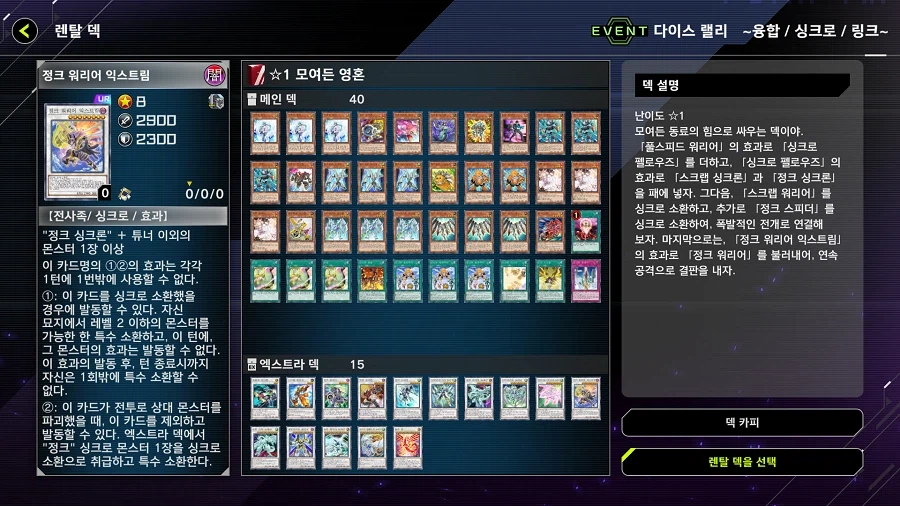 「유희왕 마스터 듀얼」 이벤트 "다이스 랠리 ~융합/싱크로/링크~" 종료 임박_7.webp