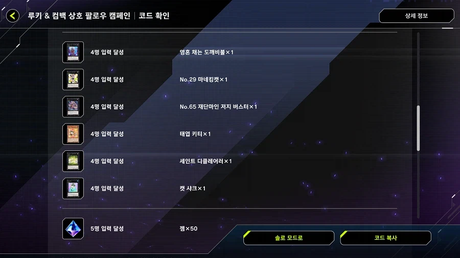 「유희왕 마스터 듀얼」"스프라이트" 스트럭처 선물! 루키&컴백 상호 팔로우 캠페인_4.webp