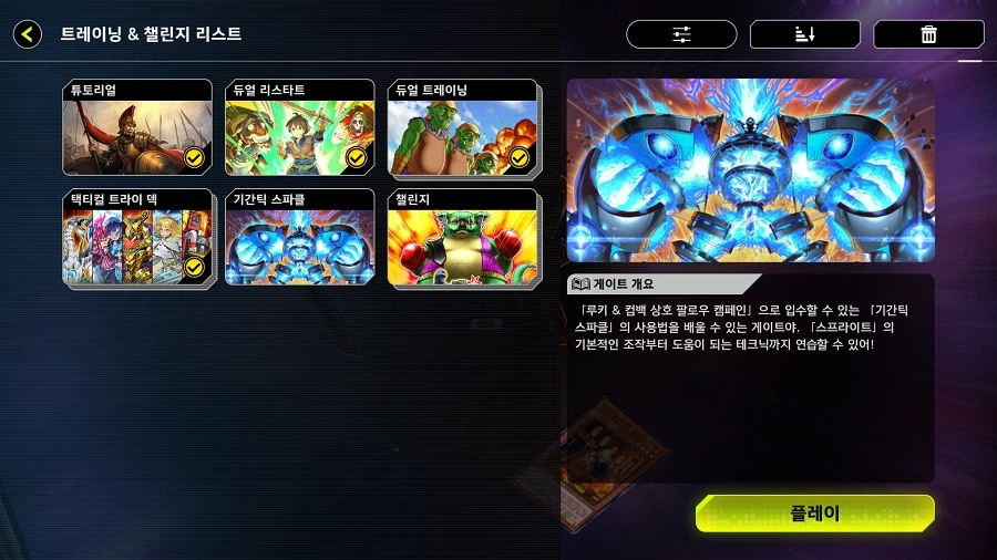 「유희왕 마스터 듀얼」"스프라이트" 덱의 사용법을 배울 수 있는 신규 게이트 추가_2.webp