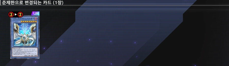 「유희왕 마스터 듀얼」 2026/03/01 금지/제한 목록 업데이트 예고_2.webp