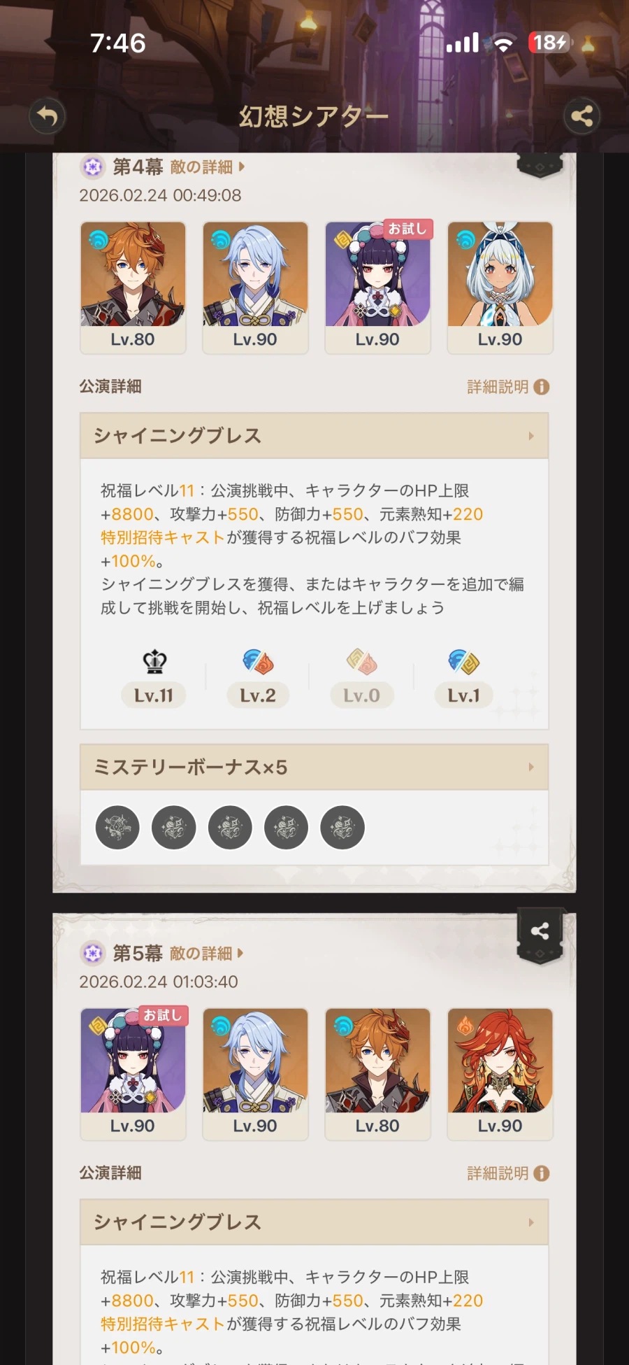 원신) 12별 해옴_4.webp