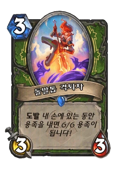 [하스스톤] 신규 마법사 전설 대마법사 칼렉&사냥꾼 카드 6장 공개_8.webp