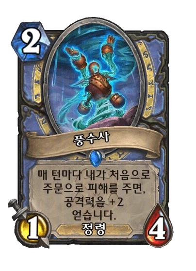 [하스스톤] 신규 마법사 전설 대마법사 칼렉&사냥꾼 카드 6장 공개_5.webp