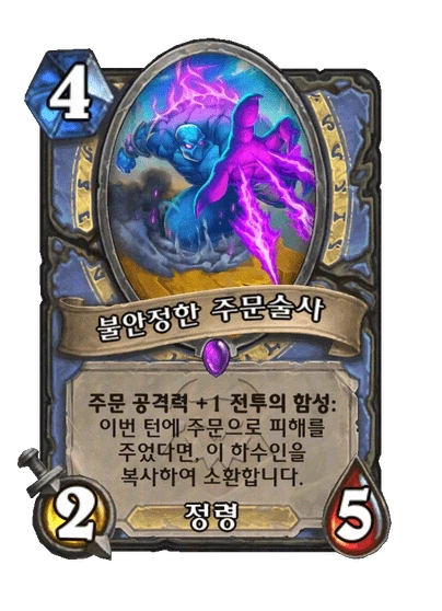 [하스스톤] 신규 마법사 전설 대마법사 칼렉&사냥꾼 카드 6장 공개_4.webp