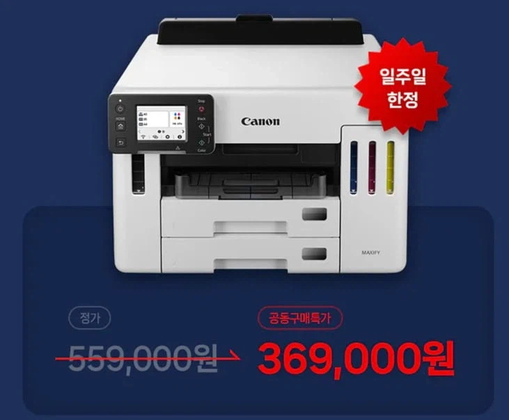 [네이버] 캐논 GX5590 잉크젯프린터(블랙 1병 사은품) (369,000원)_1.webp