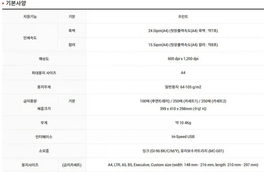 [네이버] 캐논 GX5590 잉크젯프린터(블랙 1병 사은품) (369,000원)_4.webp