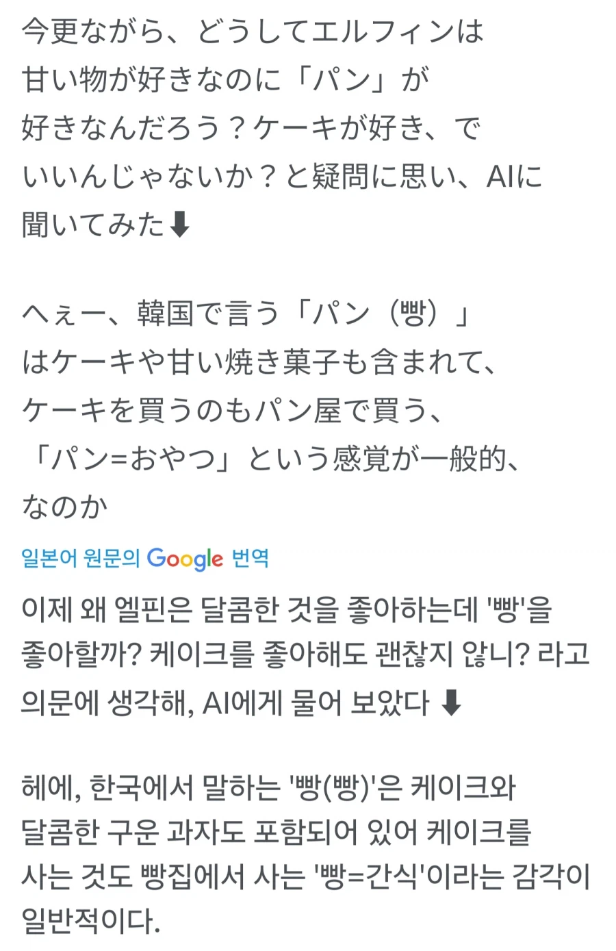 일본인들이 한국 빵집을 보고 이상하게 생각하는 것_4.webp