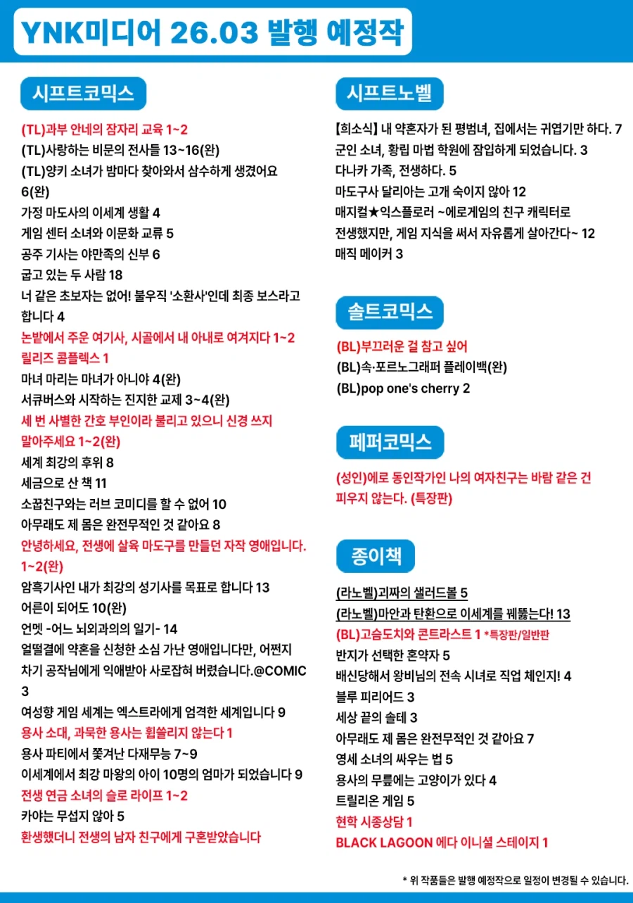 2026년 3월 YNK미디어 발행 예정작_1.webp