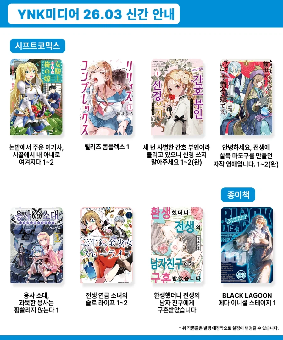 2026년 3월 YNK미디어 발행 예정작_2.webp
