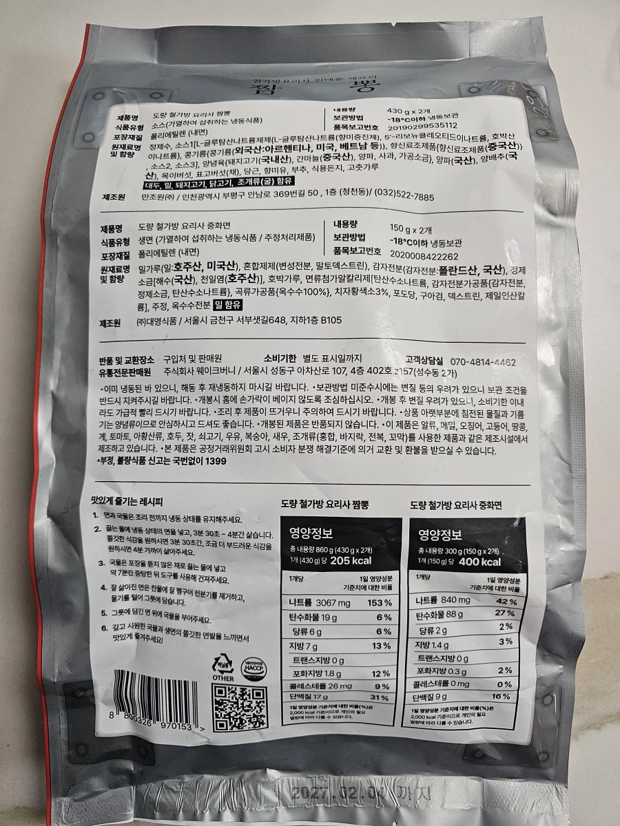 철가방요리사 짬뽕 밀키트_2.webp