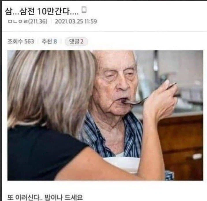 삼전 10만원 할배 ㄹㅇ 근황_1.webp