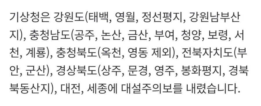 [속보]대전·세종·충청·경상지역 '대설특보'…중대본 1단계_1.webp