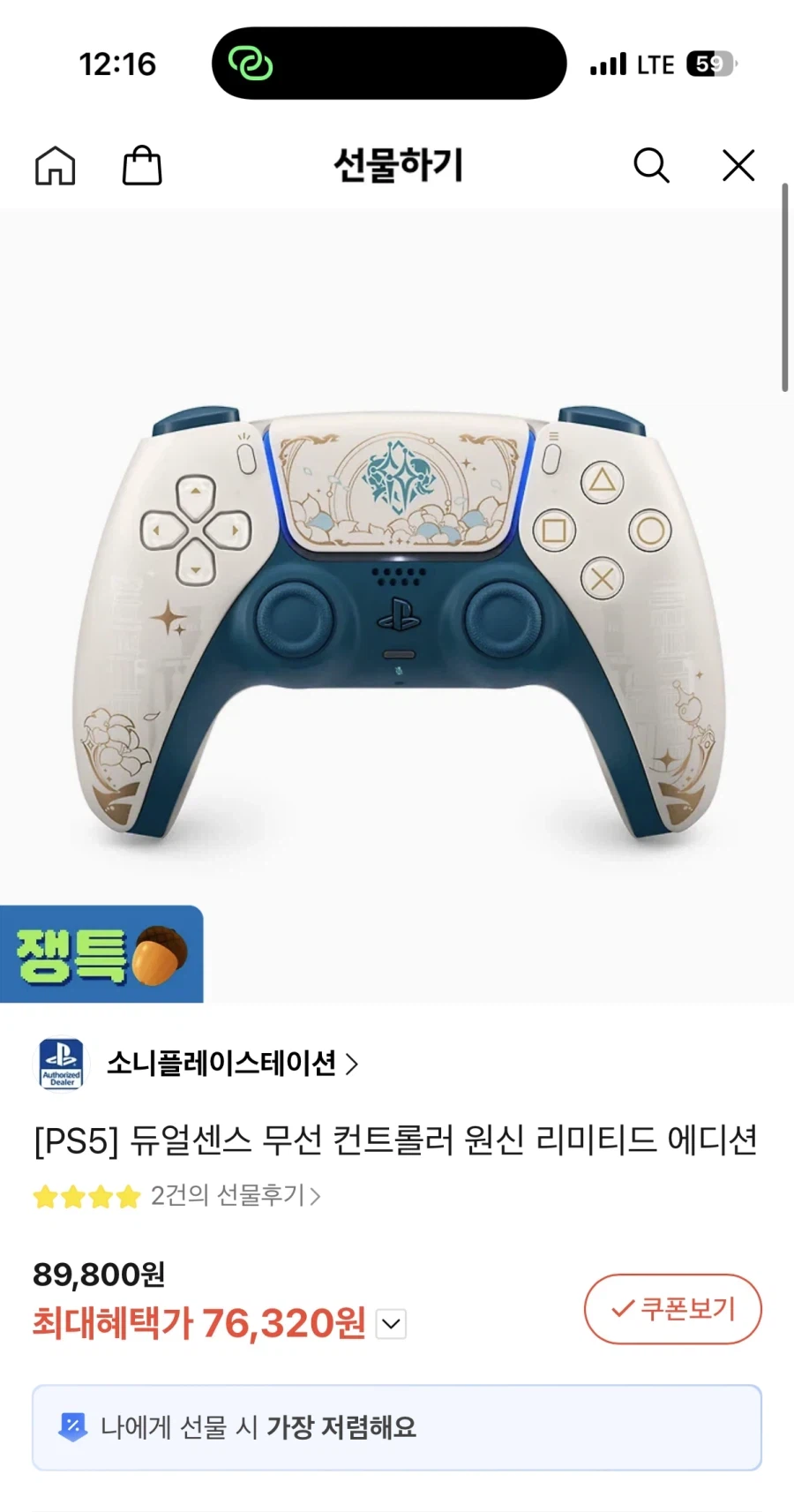 오프라인 한정이라던 원신 한정판 PS5 컨트롤러 근황.JPG_1.webp