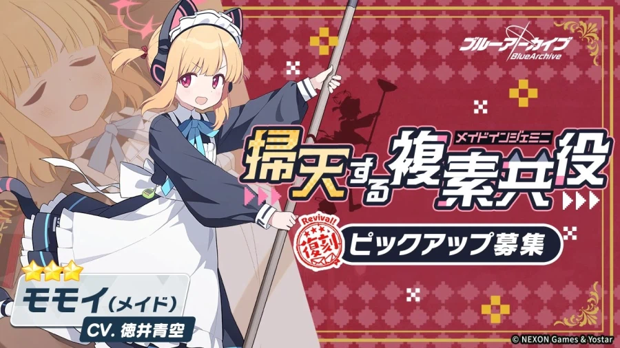 블루 아카이브(日) 픽업 예고_1.webp