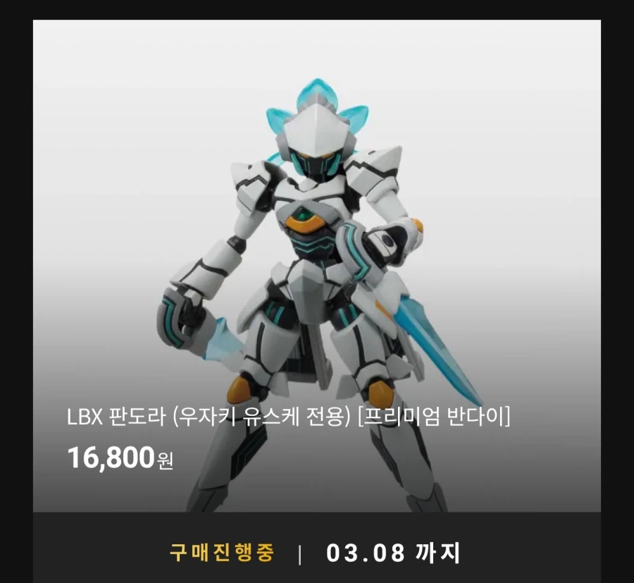 [반남코몰] HGUC 리겔구, LBX 판도라(우자키 유스케용) 예약 시작_4.webp