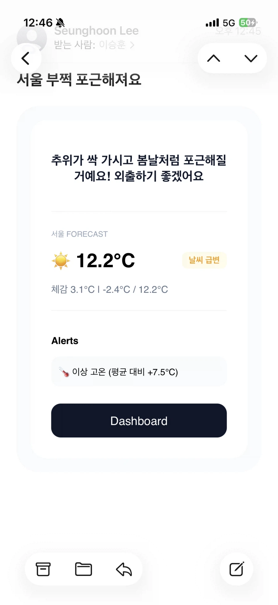 내일 아침 옷차림 고민하기 귀찮아서 직접 만든 '날씨 급변 알리미'입니다._1.webp