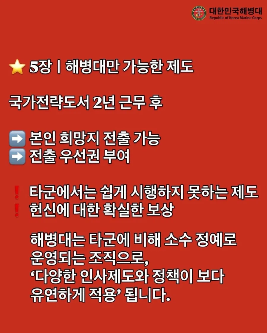 SNS 홍보가 활발하다는 요즘 해병대_12.webp