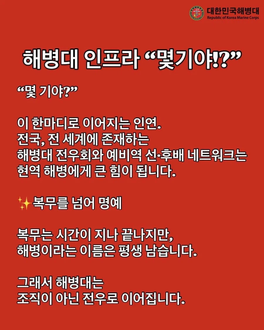 SNS 홍보가 활발하다는 요즘 해병대_14.webp