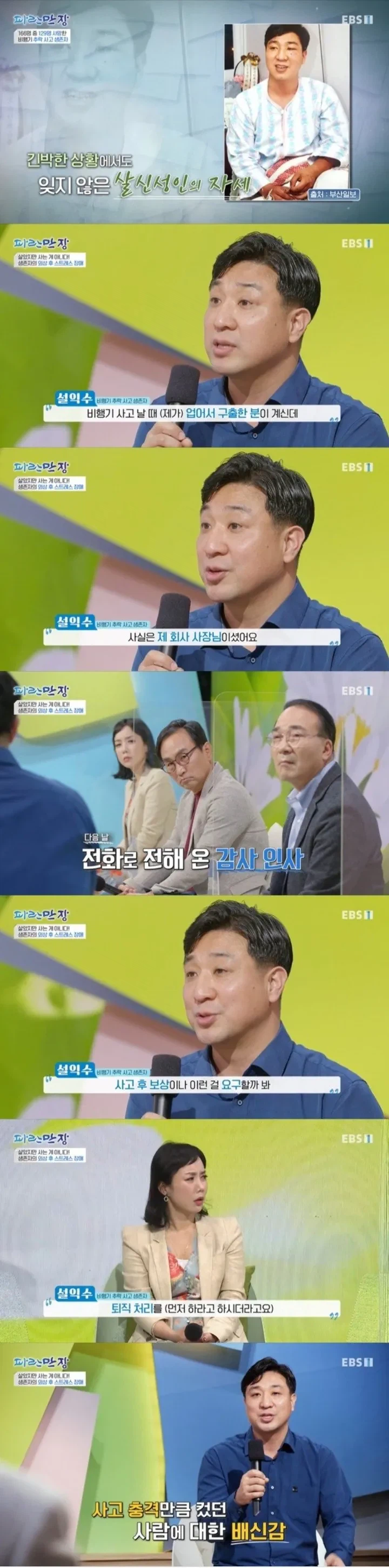 비행기 추락사고에서 회사 사장 구출해주고 받은 대가_1.webp