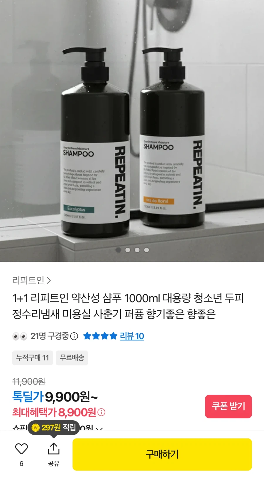 대용량 샴푸 1000ML 1+1 외 다양 (8,900원/무료)_1.webp