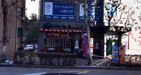 밖에서 밥 먹습니다 - 성남 여수동, 다원_3.webp