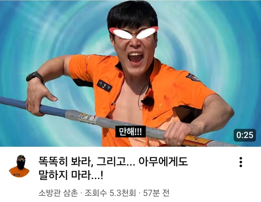 숨겨둔 힘을 보여주는 소방관 삼촌_1.webp