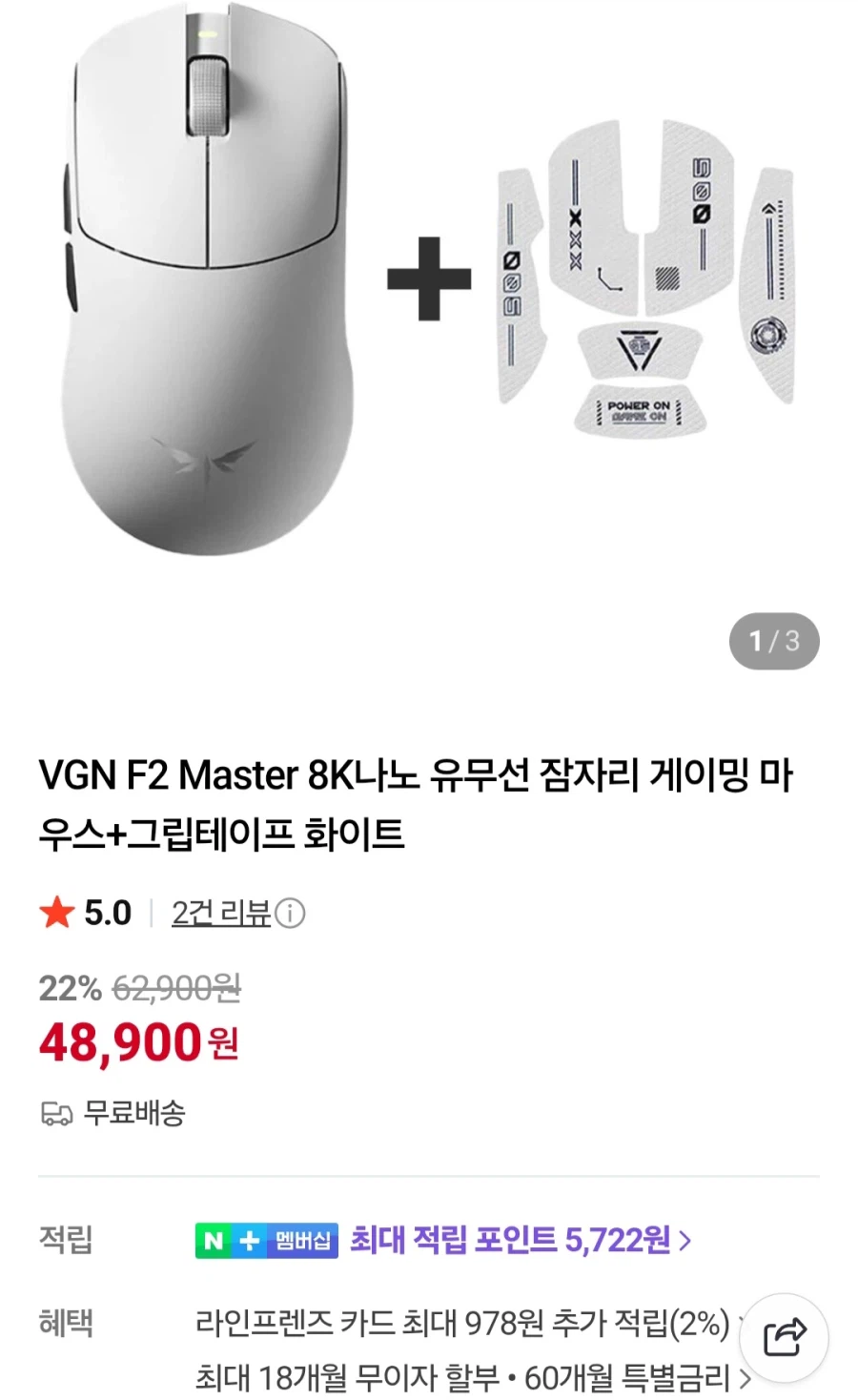 [네이버]VGN F2 Master 8K 잠자리 마우스(48,900원/무료)_1.webp