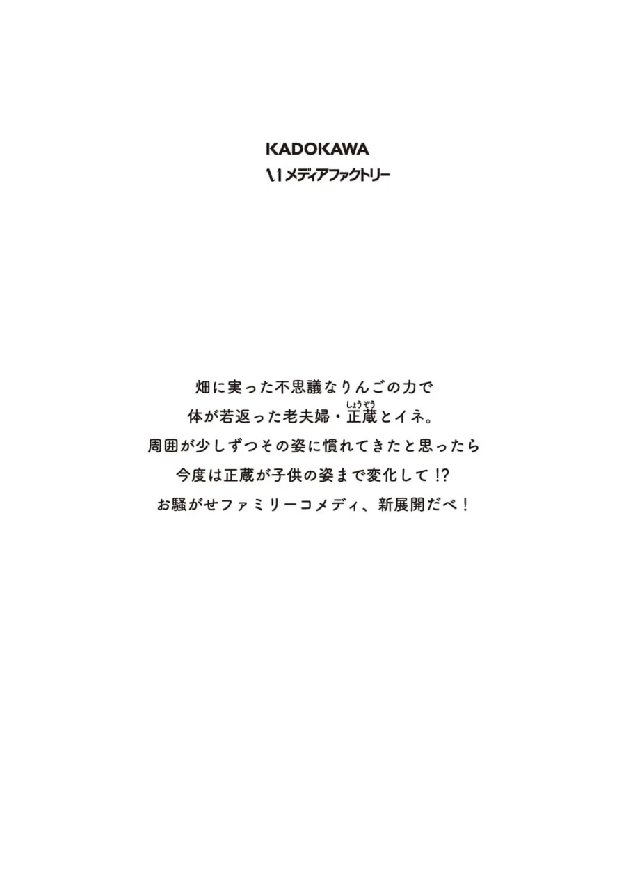 할아버지 할머니 회춘하다 9권 표지_1.webp