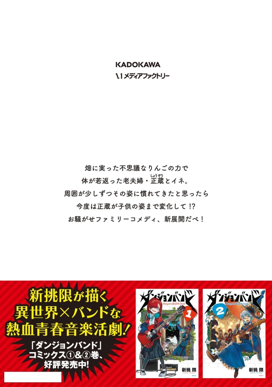 할아버지 할머니 회춘하다 9권 표지_2.webp