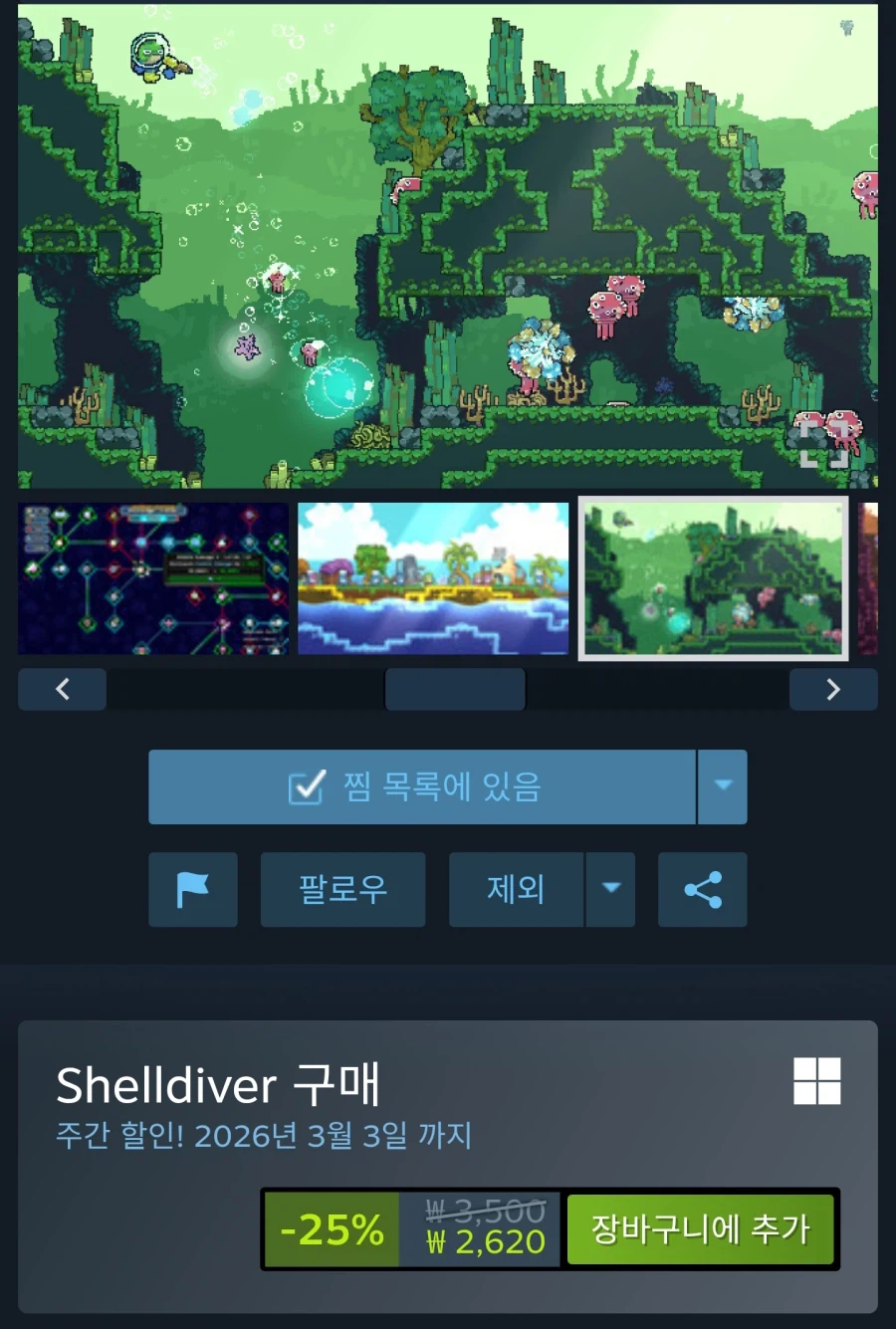 [스팀] ShellDiver -25% OFF (2,620원)_2.webp
