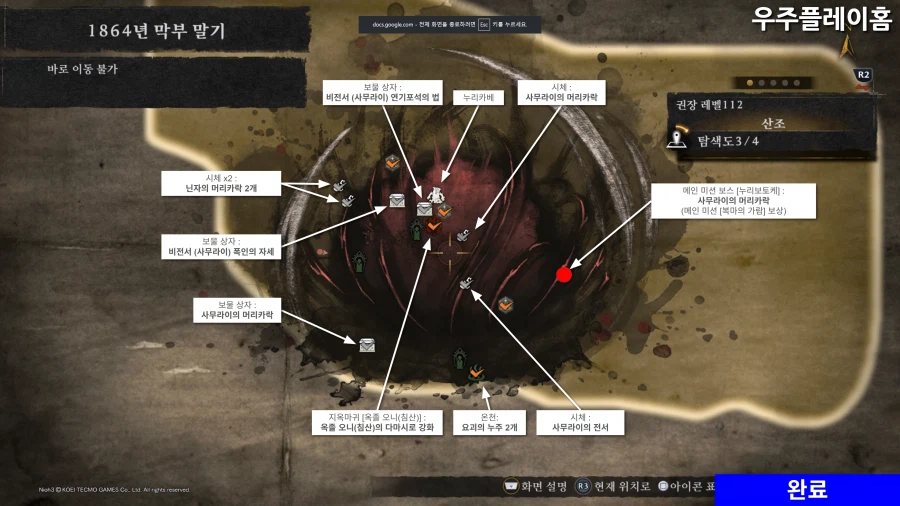 인왕 3 공략 각 챕터별 모든 미션 수집품 위치 [1~5 업데이트 O]_32.webp