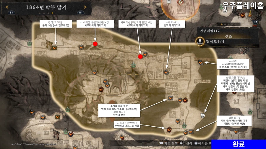 인왕 3 공략 각 챕터별 모든 미션 수집품 위치 [1~5 업데이트 O]_33.webp