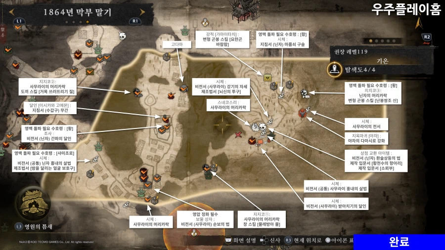 인왕 3 공략 각 챕터별 모든 미션 수집품 위치 [1~5 업데이트 O]_34.webp