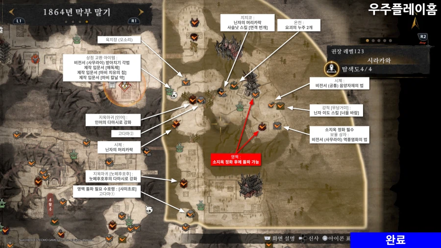 인왕 3 공략 각 챕터별 모든 미션 수집품 위치 [1~5 업데이트 O]_36.webp