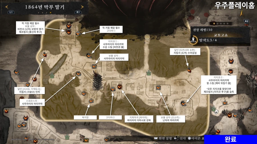 인왕 3 공략 각 챕터별 모든 미션 수집품 위치 [1~5 업데이트 O]_39.webp