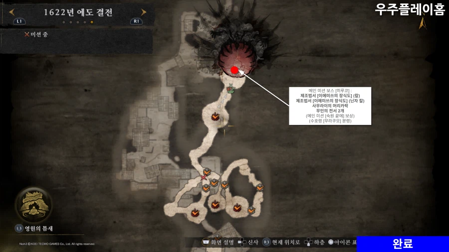 인왕 3 공략 각 챕터별 모든 미션 수집품 위치 [1~5 업데이트 O]_43.webp